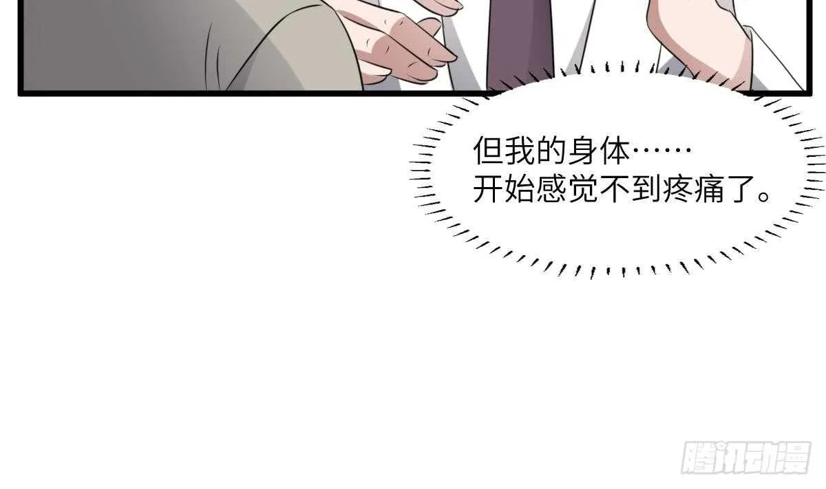 第80话 程医生杀人 第5页