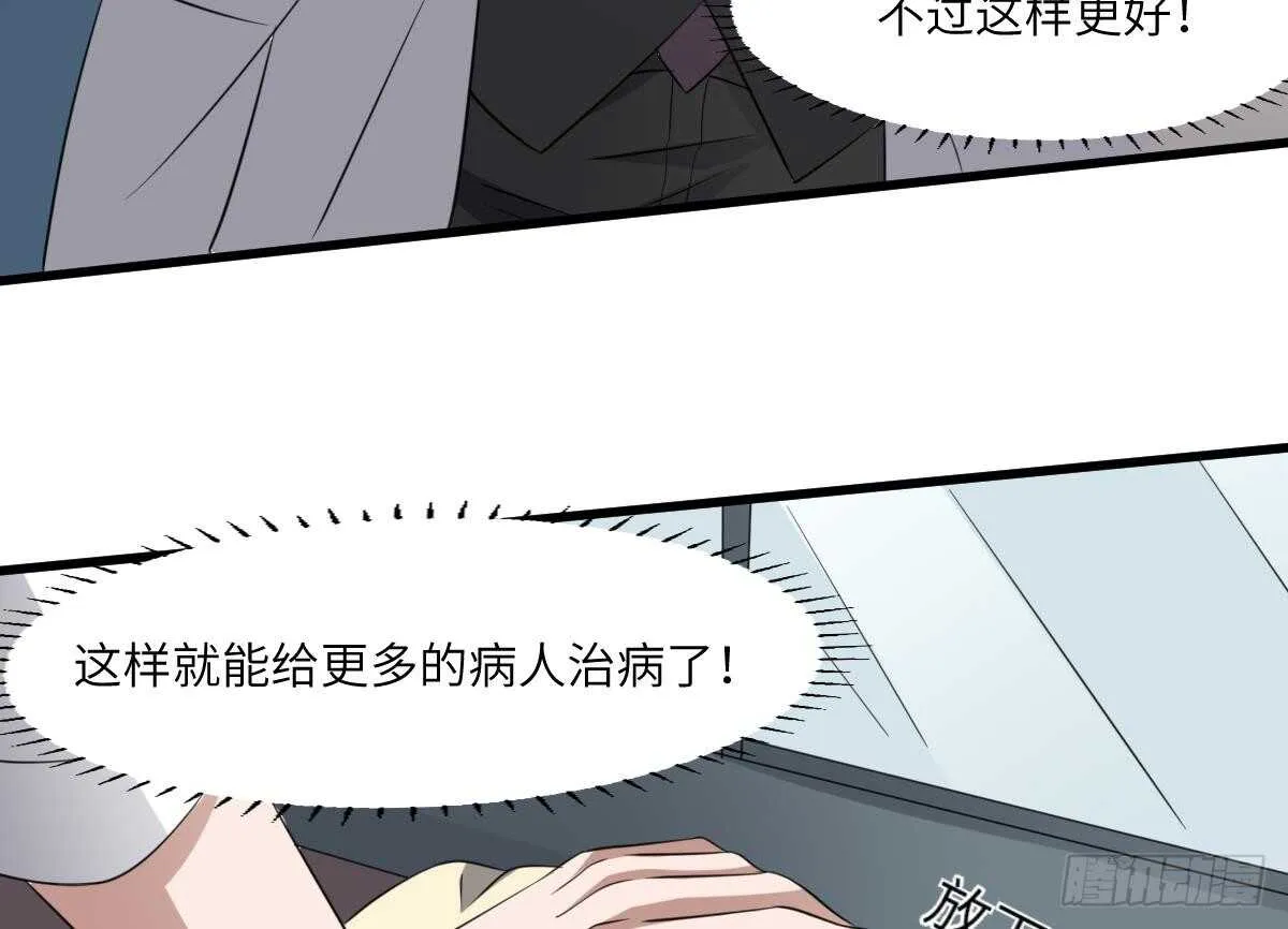 第80话 程医生杀人 第12页