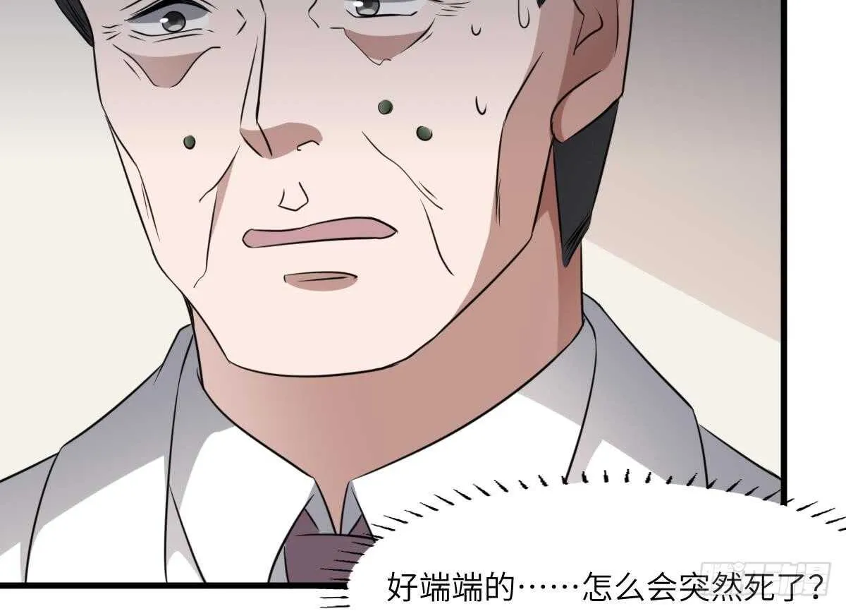 第80话 程医生杀人 第35页