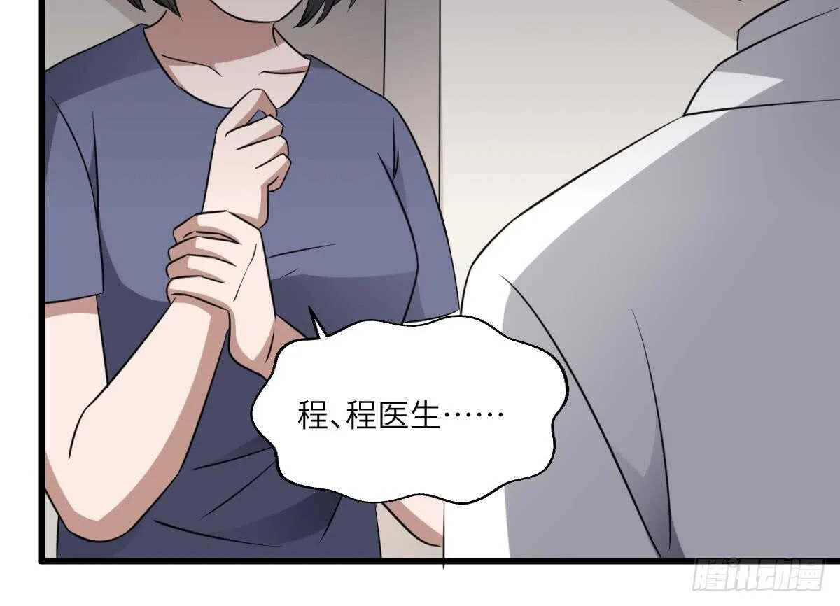 第80话 程医生杀人 第37页