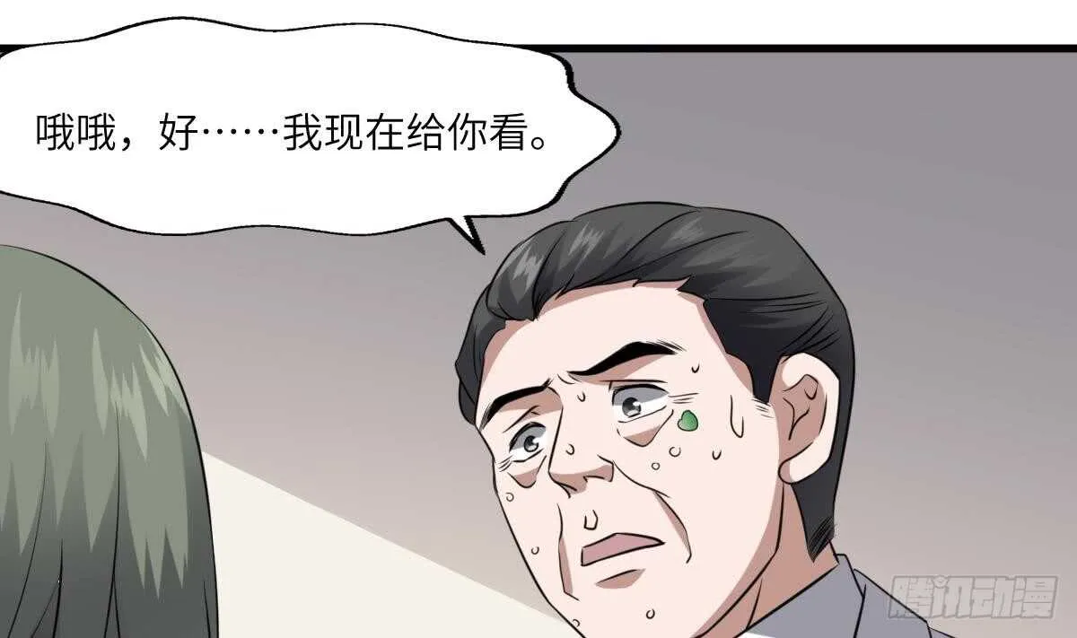 第80话 程医生杀人 第38页