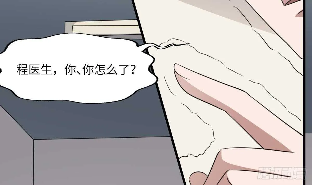 第80话 程医生杀人 第48页
