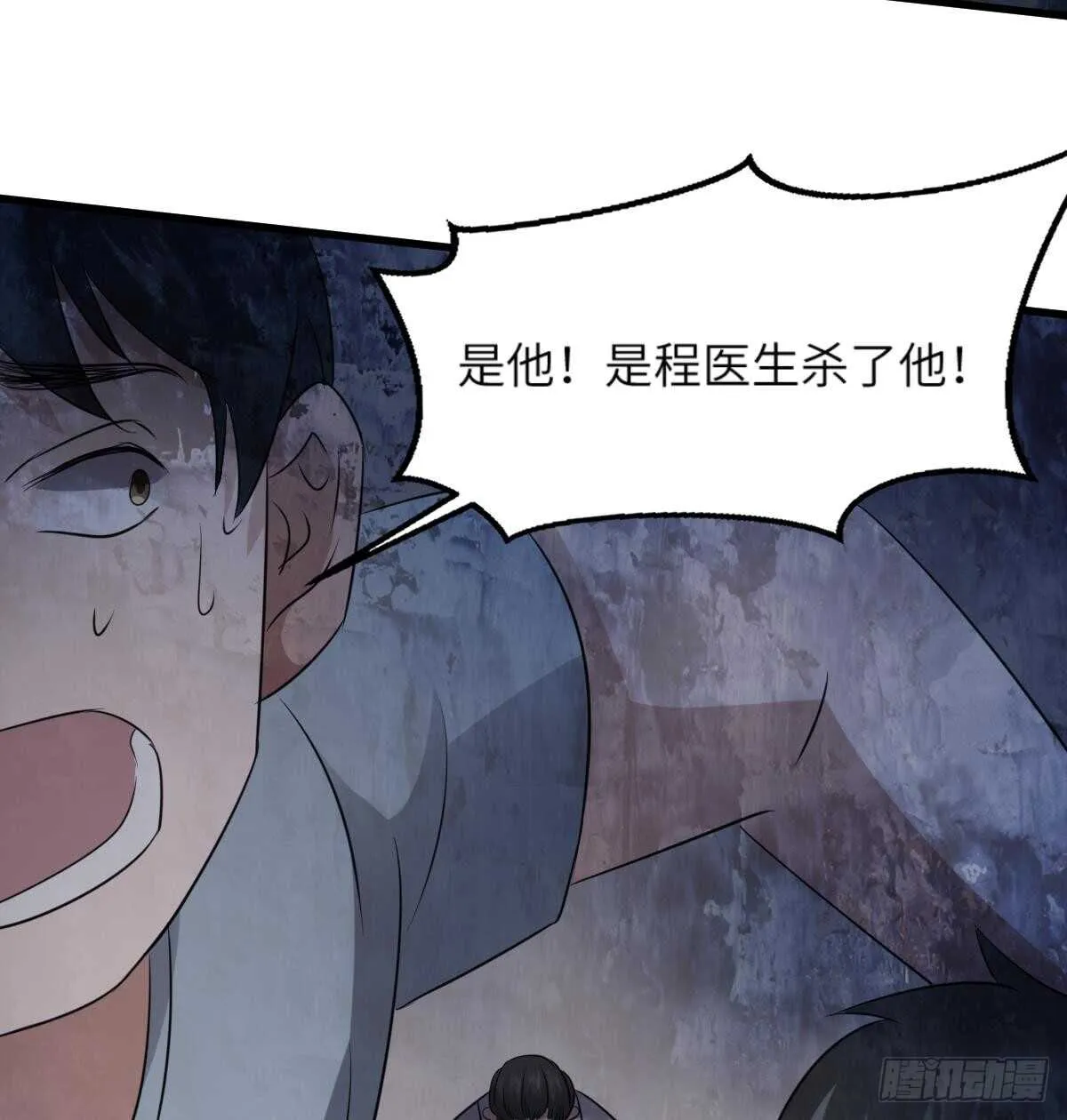 第80话 程医生杀人 第65页