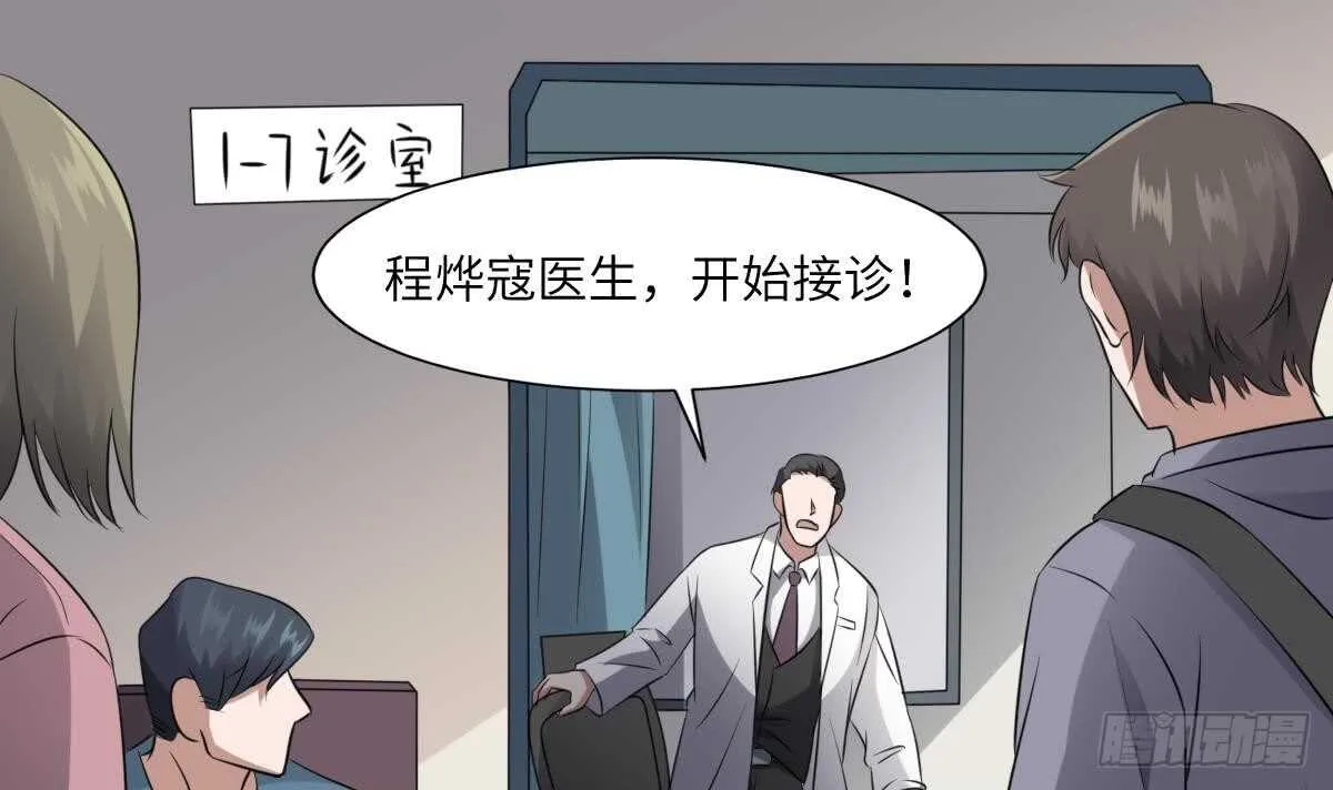 第79话 神医程烨寇 第4页