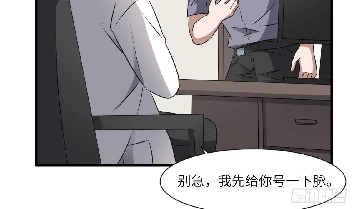 第79话 神医程烨寇 第7页