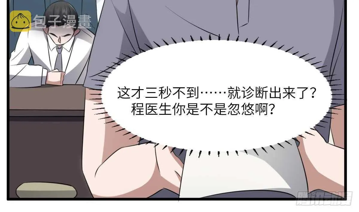 第79话 神医程烨寇 第17页