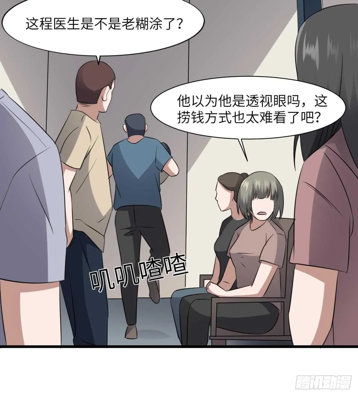 第79话 神医程烨寇 第32页