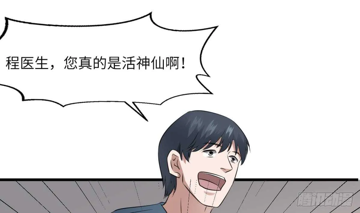 第79话 神医程烨寇 第35页