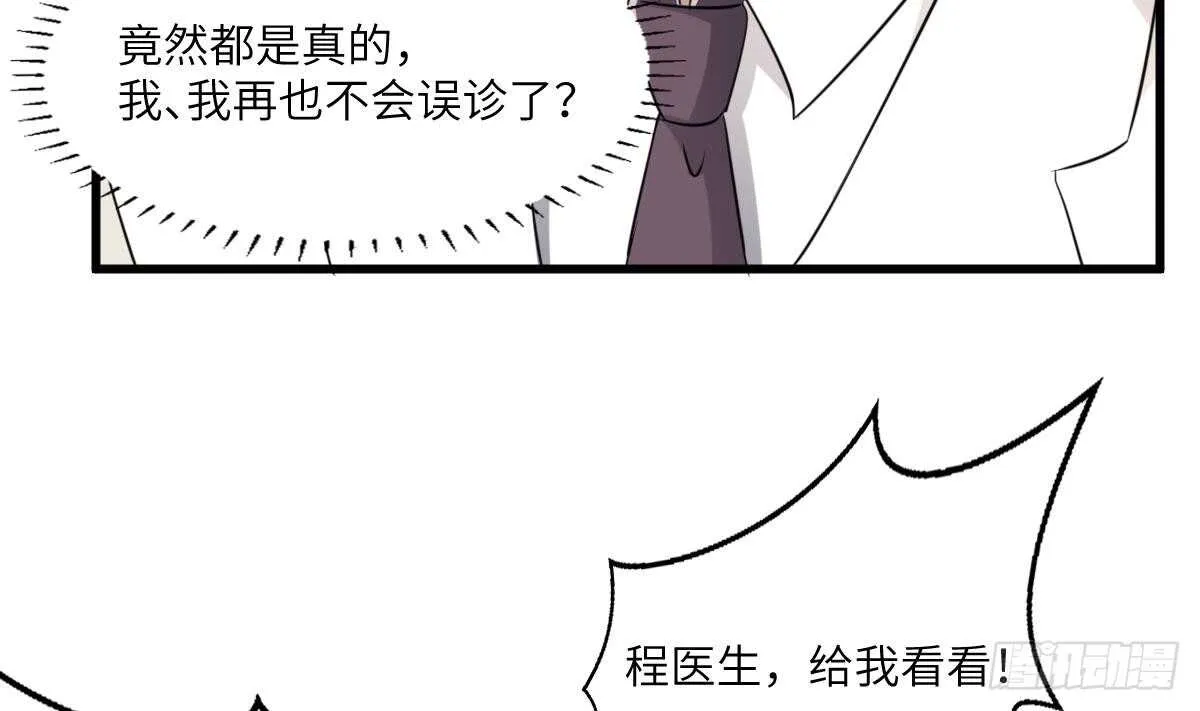 第79话 神医程烨寇 第42页