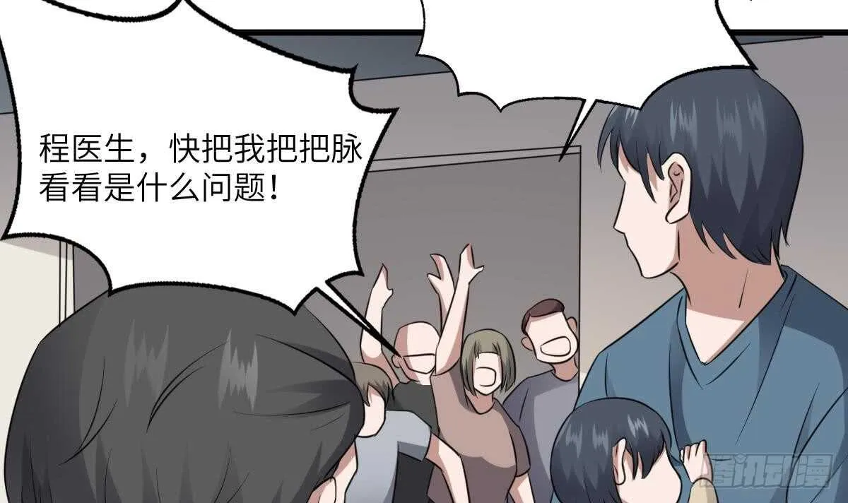 第79话 神医程烨寇 第43页