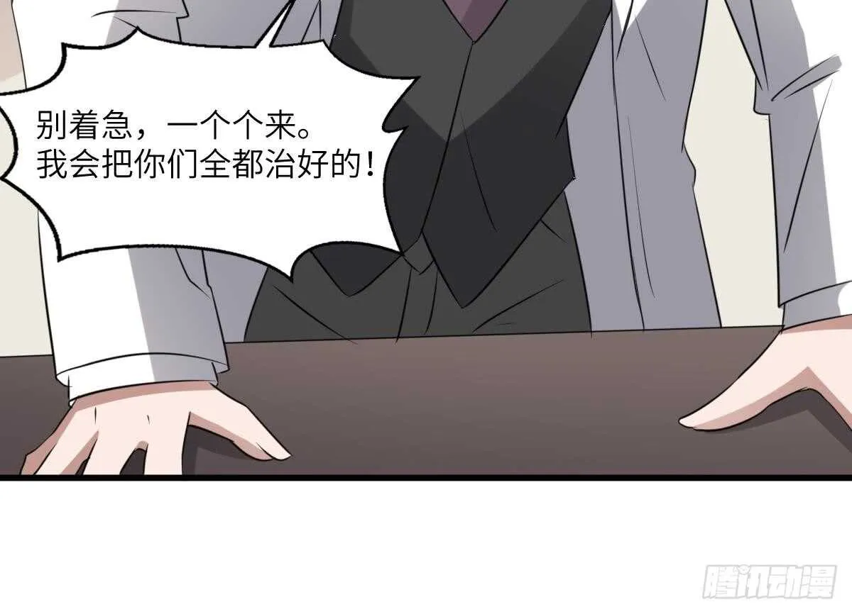 第79话 神医程烨寇 第46页