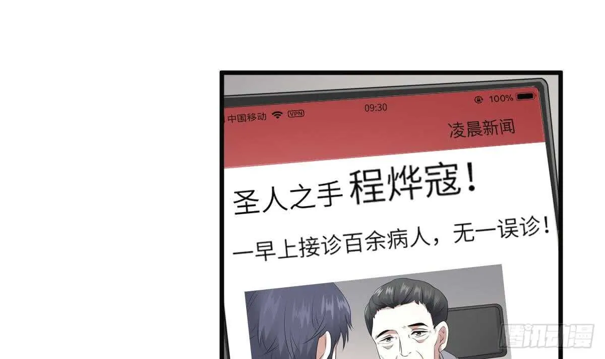 第81话 天人五衰 第2页