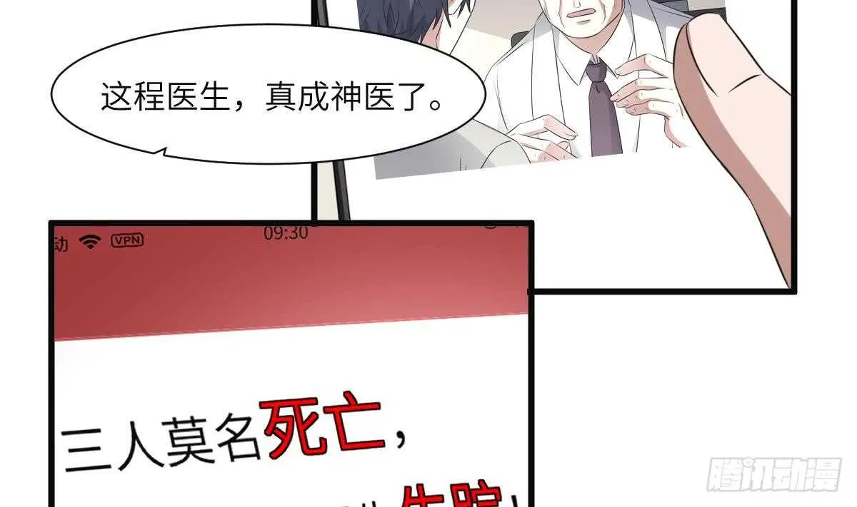 第81话 天人五衰 第3页