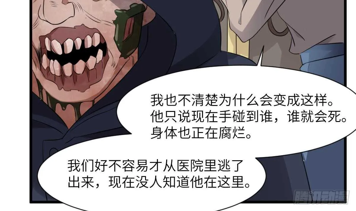 第81话 天人五衰 第24页