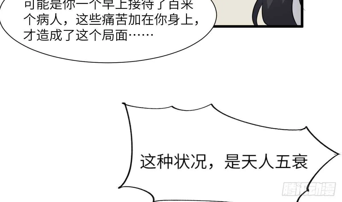 第81话 天人五衰 第30页