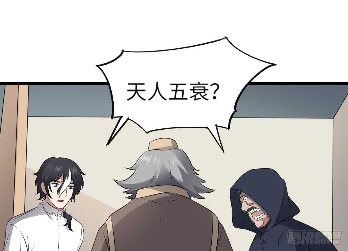 第81话 天人五衰 第33页