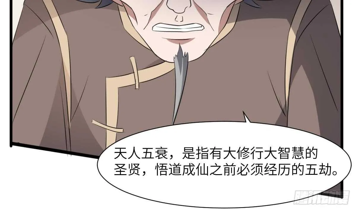 第81话 天人五衰 第36页