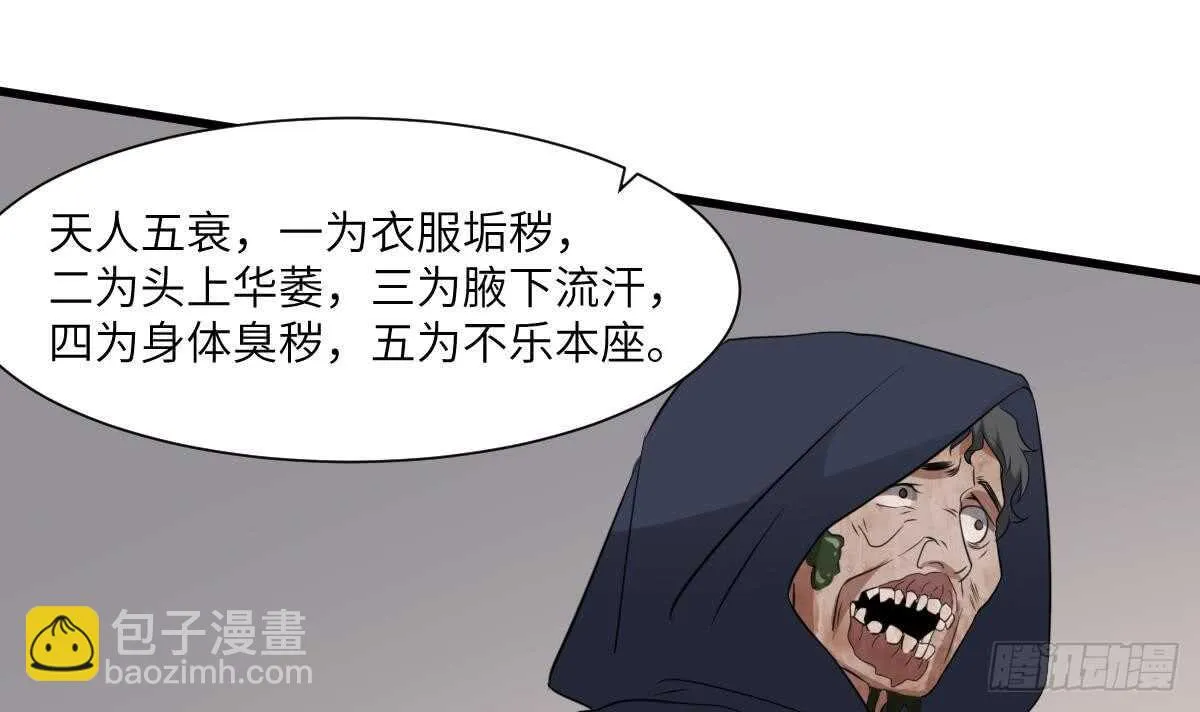 第81话 天人五衰 第37页