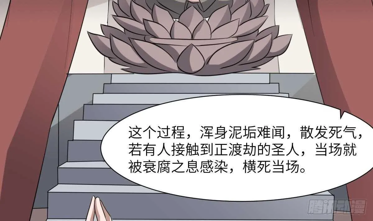 第81话 天人五衰 第41页