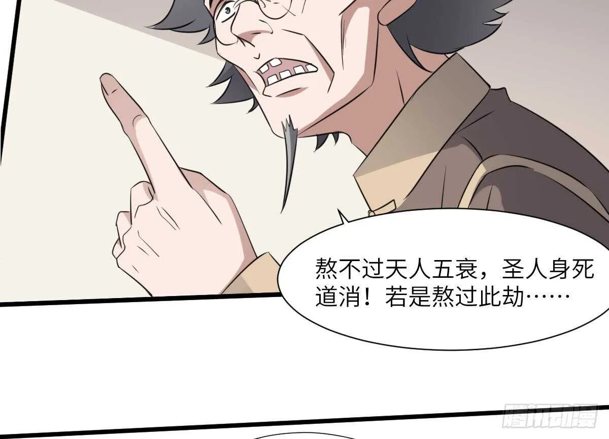 第81话 天人五衰 第44页