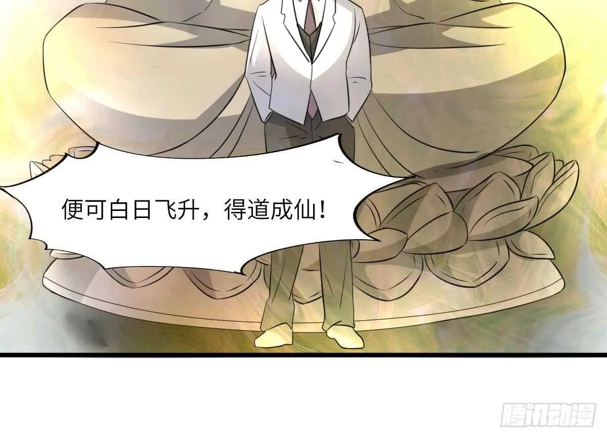 第81话 天人五衰 第46页