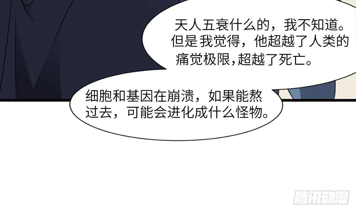 第82话 化为虚无 第5页