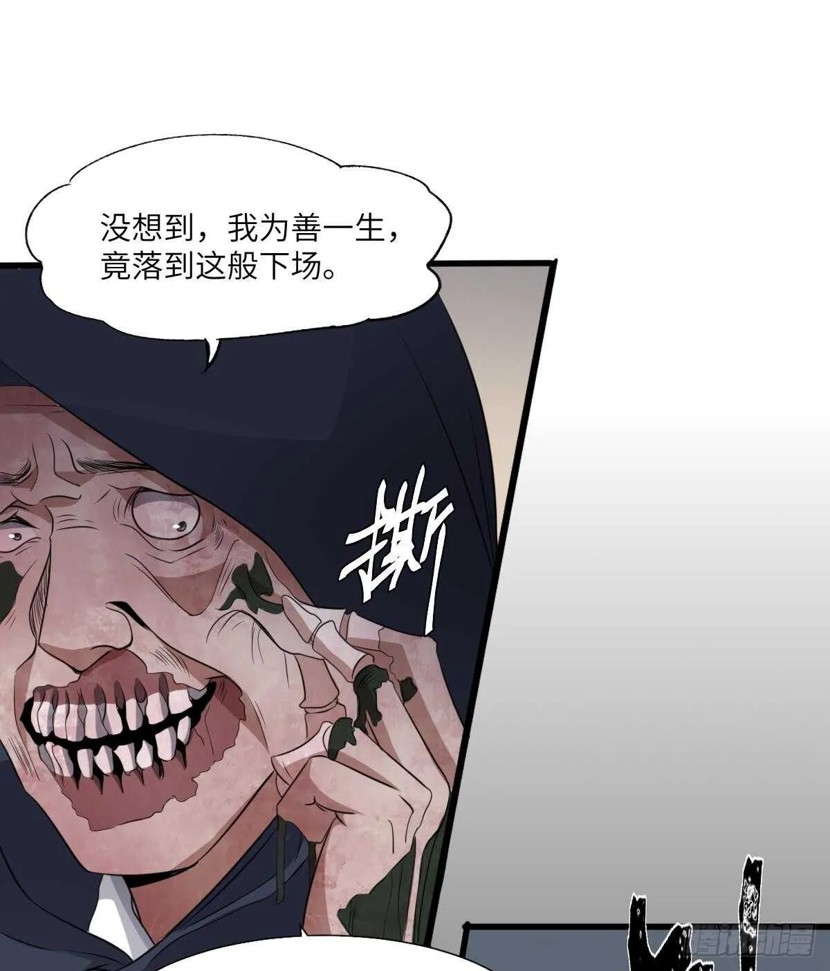 第82话 化为虚无 第8页