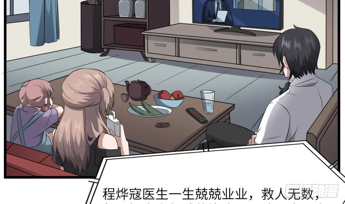 第83话 棺材公寓 第3页