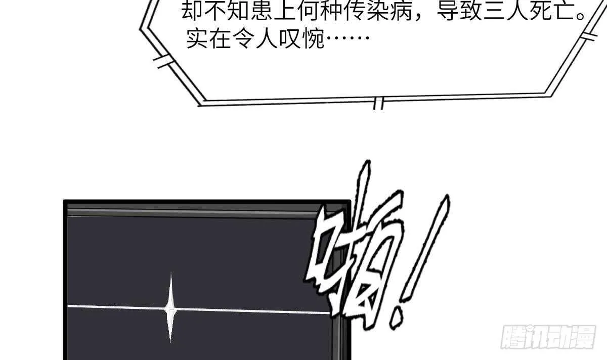 第83话 棺材公寓 第4页
