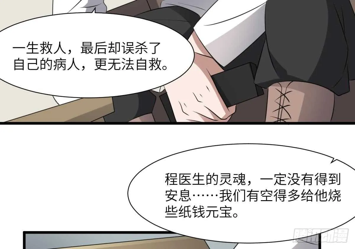 第83话 棺材公寓 第9页