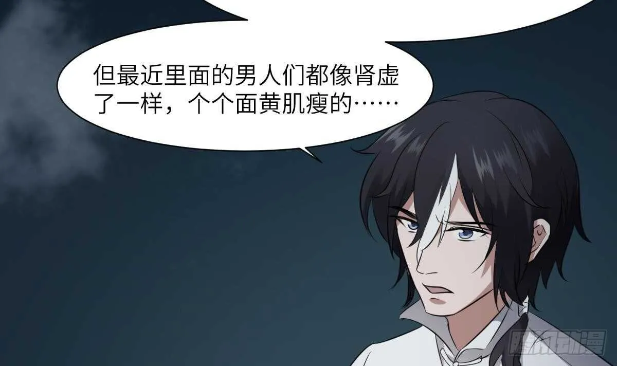 第83话 棺材公寓 第25页