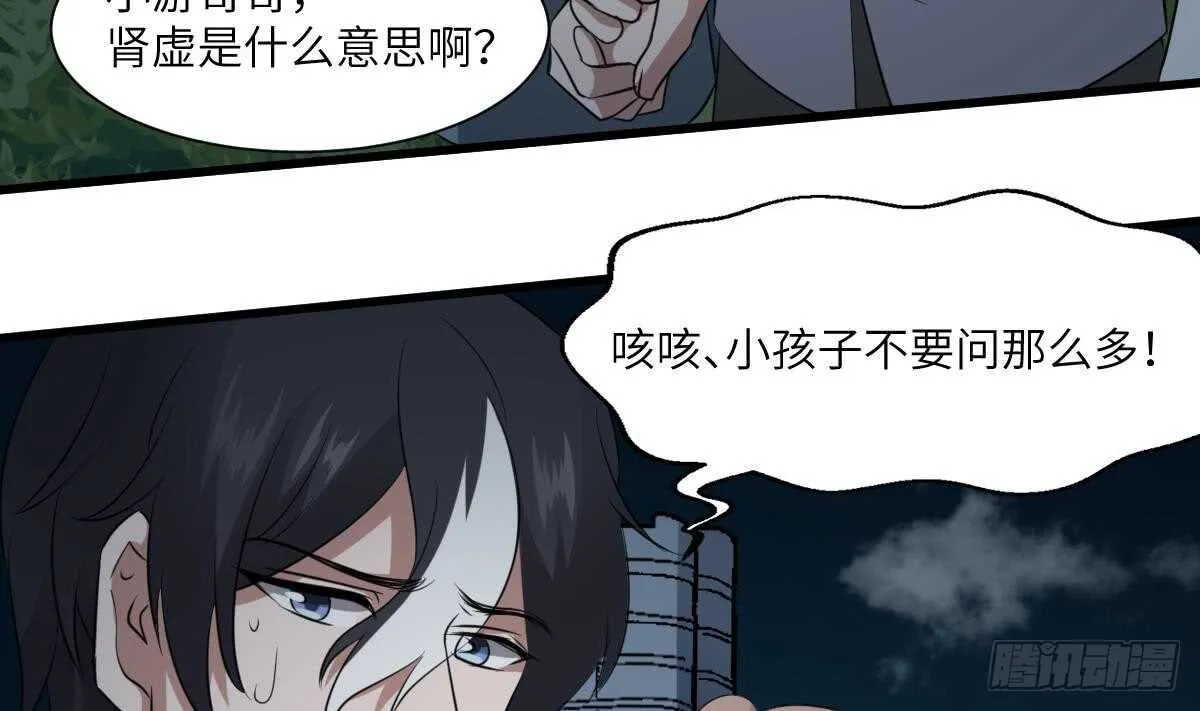 第83话 棺材公寓 第27页