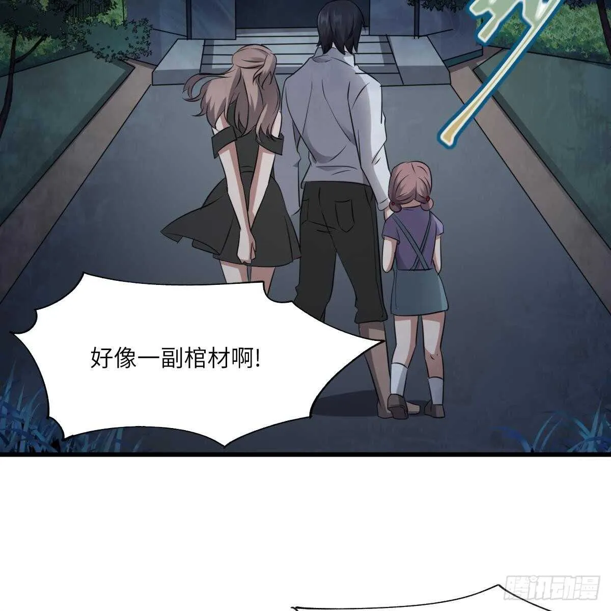 第83话 棺材公寓 第33页