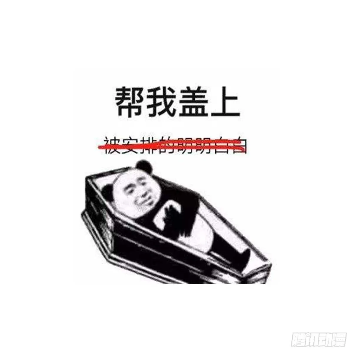 第83话 棺材公寓 第47页