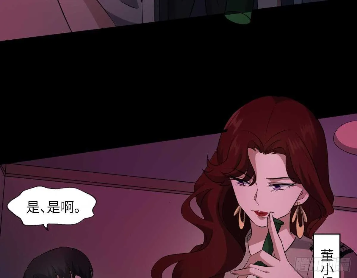 第84话 董小姐 第9页