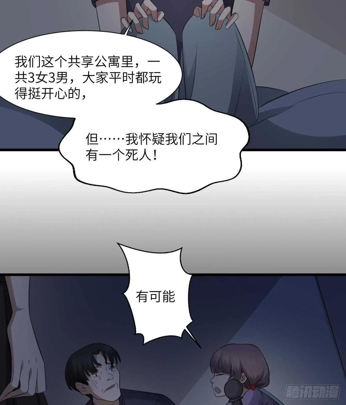 第84话 董小姐 第18页