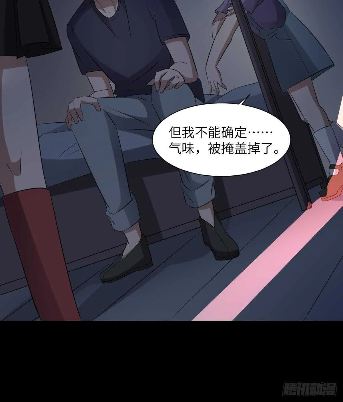 第84话 董小姐 第19页