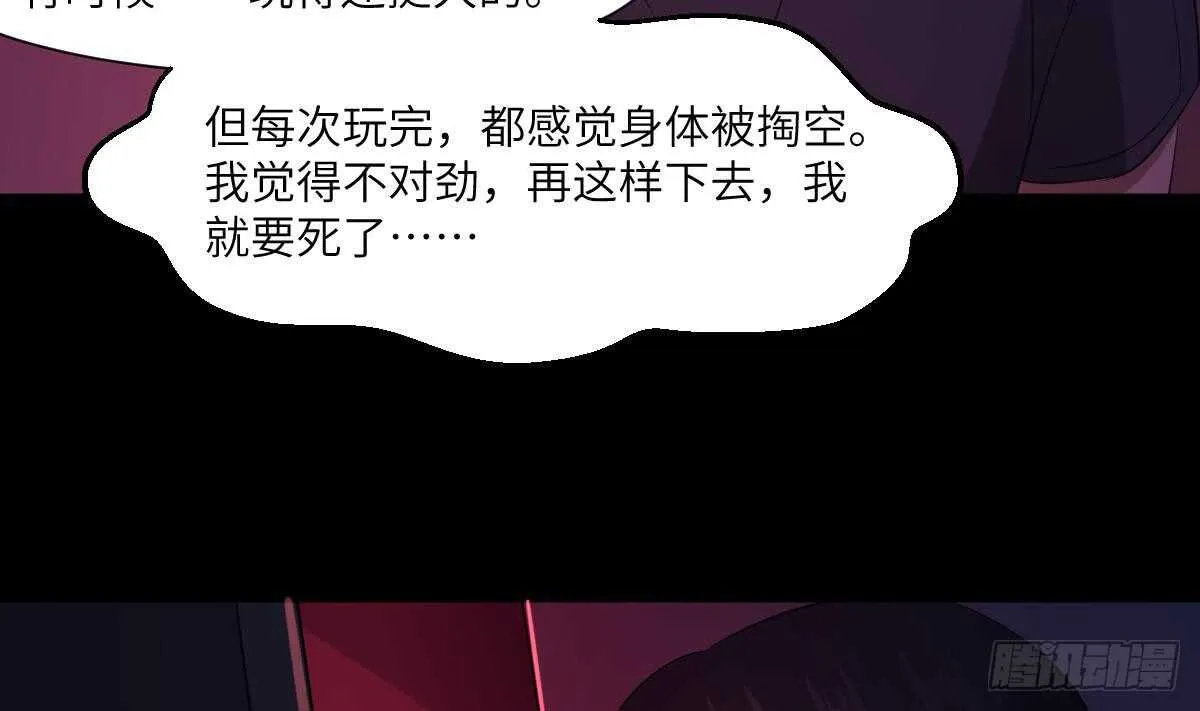 第84话 董小姐 第23页