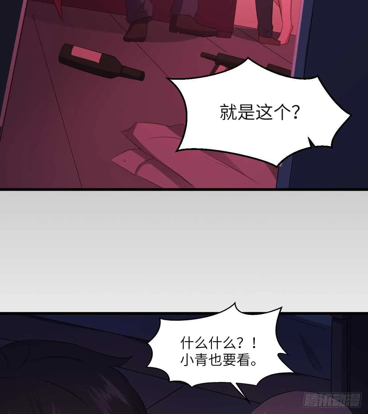 第84话 董小姐 第27页