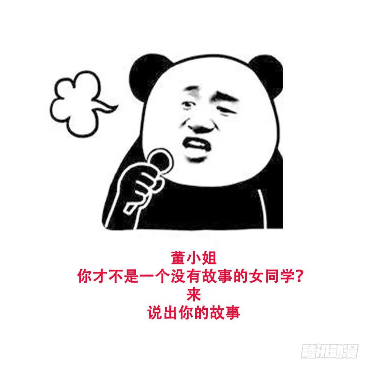 第84话 董小姐 第47页