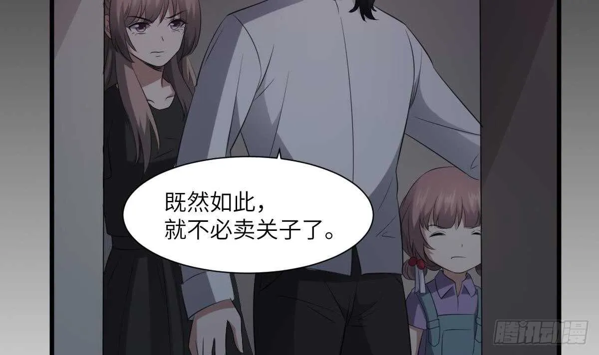 第85话 人头酒杯 第7页
