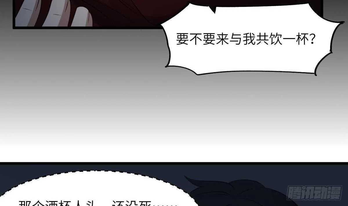 第85话 人头酒杯 第24页