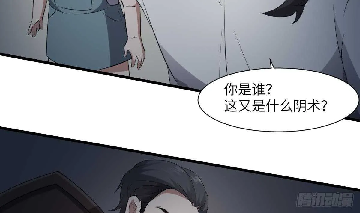 第85话 人头酒杯 第26页