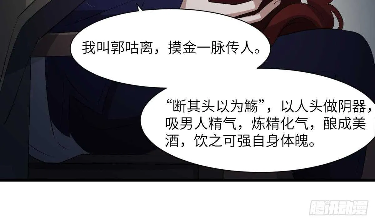 第85话 人头酒杯 第28页