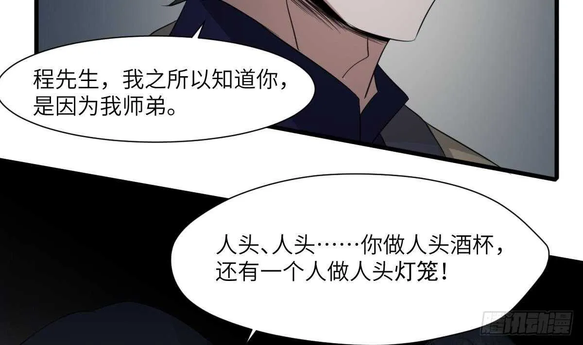 第85话 人头酒杯 第30页