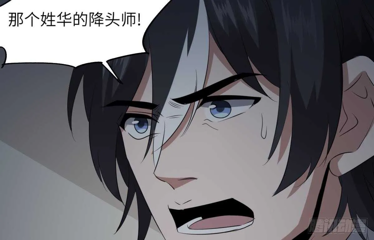 第85话 人头酒杯 第33页