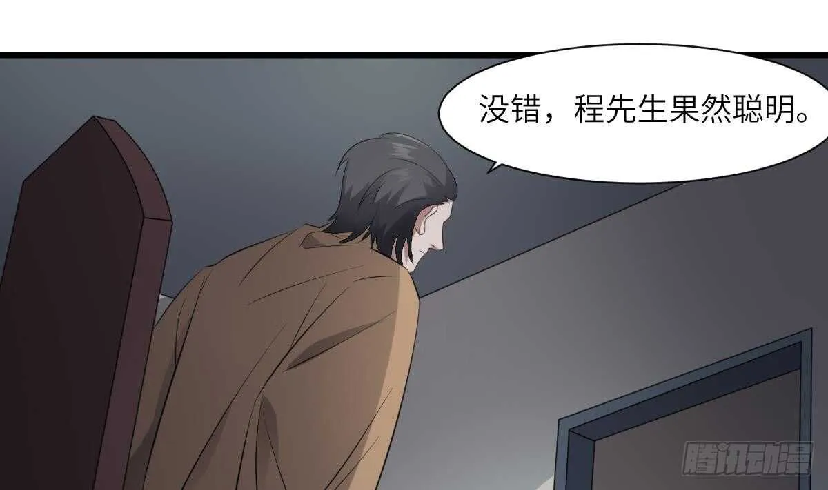 第85话 人头酒杯 第35页