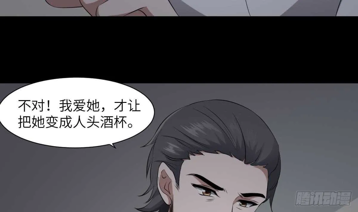 第85话 人头酒杯 第39页