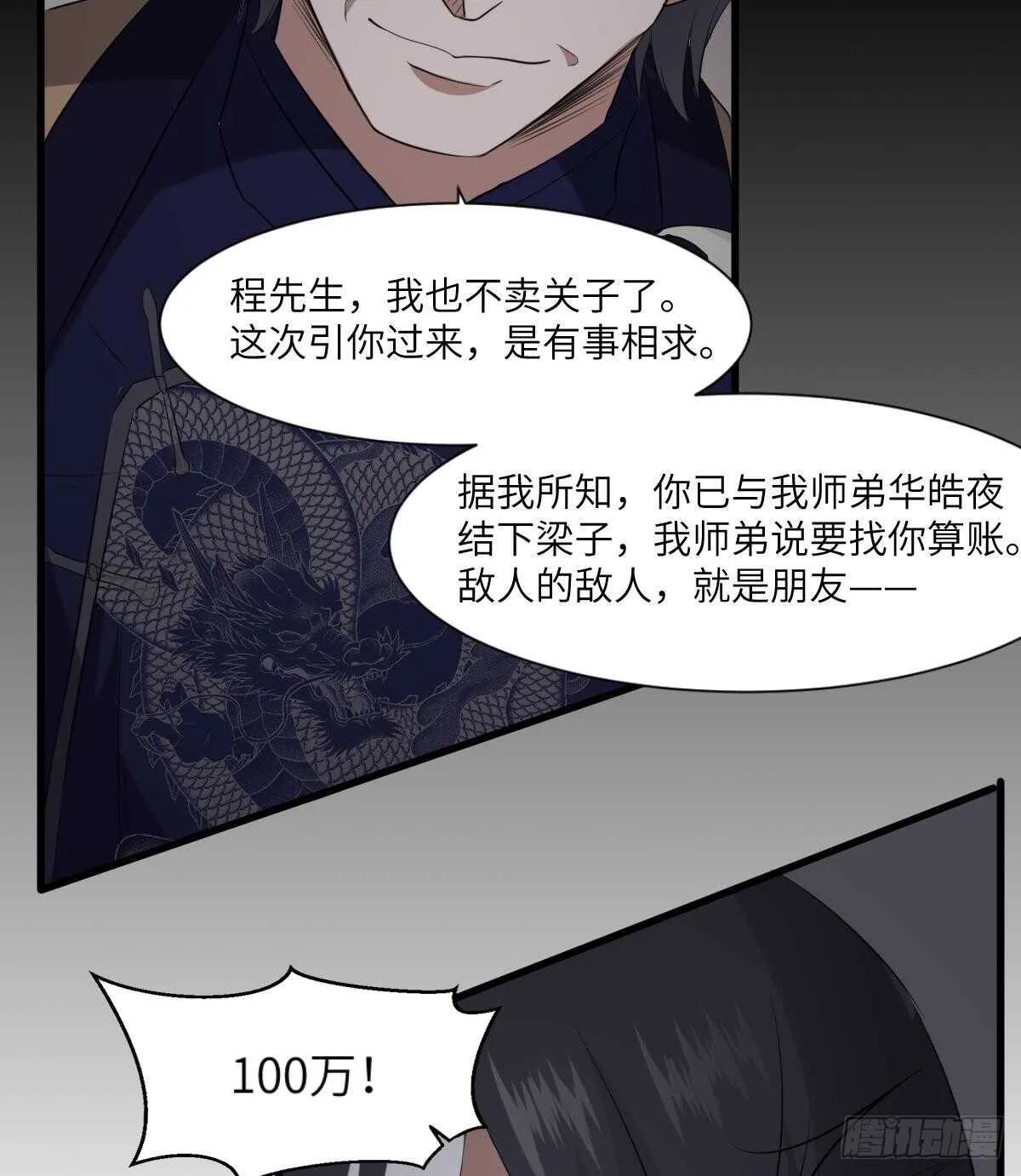 第85话 人头酒杯 第42页