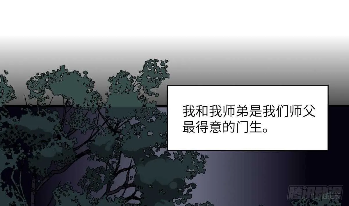第86话 我把她杀了 第2页